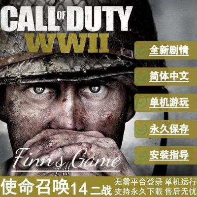 使命召唤14二战电脑怎么下