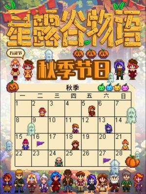 星露谷物语第一年秋天怎么玩