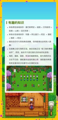 星露谷物语花舞节怎么找舞伴_星露谷物语花舞节找舞伴攻略