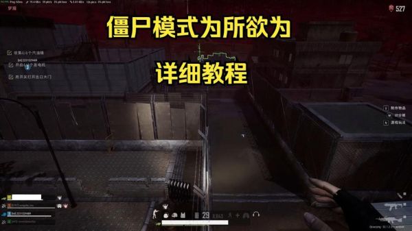 如何开启绝地求生中的僵尸模式?攻略详解