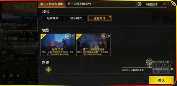 绝地求生手游丧尸模式怎么进入