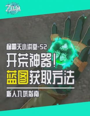塞尔达传说王国之泪沉睡于大鱼之下的秘宝怎么获取-塞尔达传说王国之泪...