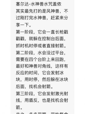 塞尔达四神兽顺序,塞尔达荒野之息神兽内部迷宫攻略
