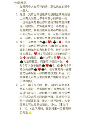 求扑克牌玩升级规则与攻略.