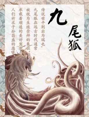 九尾火狐基本信息