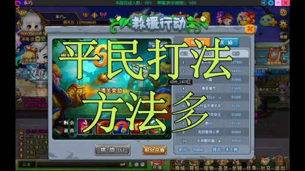 弹弹堂救援行动打法