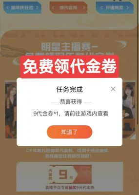 CF抽奖代金券使用指南:一步步教你如何轻松使用代金券抽奖