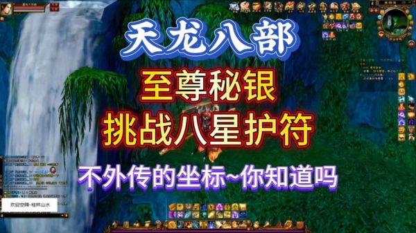 天龙八部补丁是什么?如何安装使用?