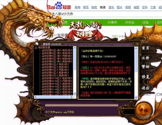 天龙八部手动补丁如何安装