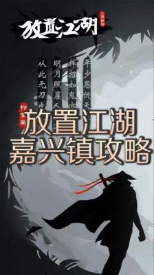 放置江湖第22章攻略心得