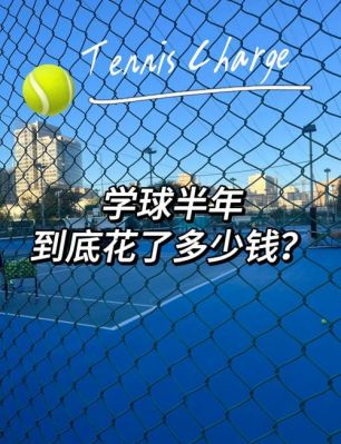 为什么不能嫁给打网球的人