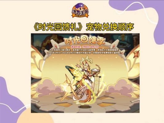 洛克王国时光回馈礼推荐宠物