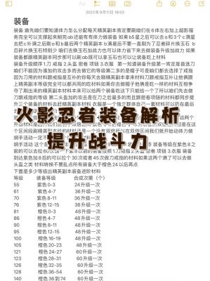 火影忍者羁绊6.6单通用谁好,出装和详细攻略。