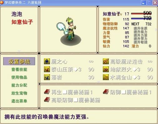 求梦幻群侠传3(义薄云天)攻略和人物加点
