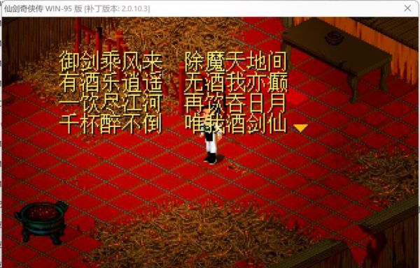 要仙剑98柔情篇的通关秘籍,20分,我满意的话加分20分