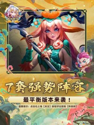 《全民西游2》新手攻略及阵容搭配推荐