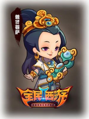 《全民西游2》30级以后仙人进阶攻略