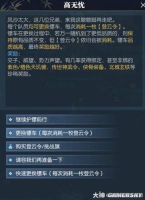 逆水寒,押镖刷法全攻略