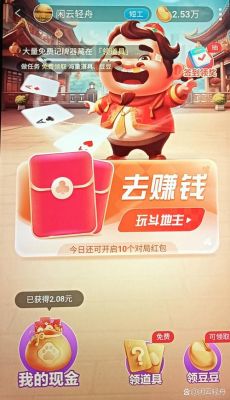 哪个斗地主能赚钱