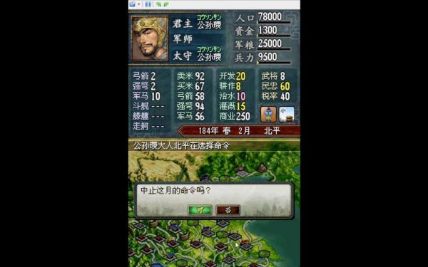 急求三国志DS2高手指教