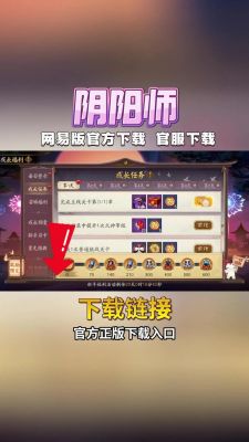 网易阴阳师电脑版官方网站下载攻略与安装指南