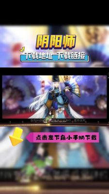 阴阳师网易电脑版登录怎么操作?登录方法有哪些?