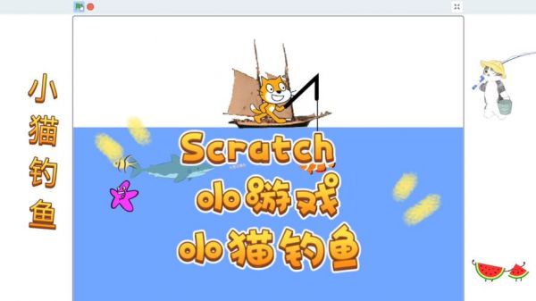 小猫钓鱼游戏机游戏模式说明