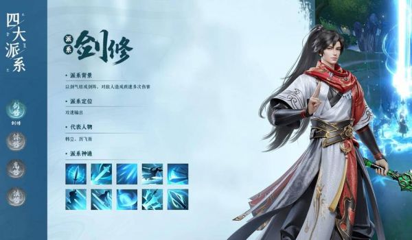 仙凡传什么职业好