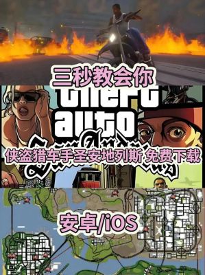 侠盗飞车圣安地列斯怎么招小弟