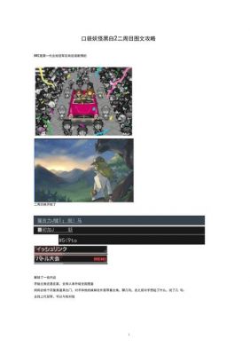口袋妖怪黑白2周目攻略?