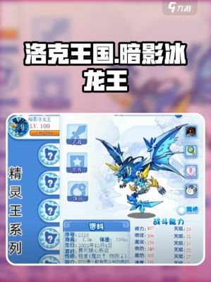 洛克王国暗影冰龙王技能怎么样