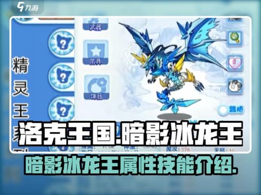 洛克王国冰龙王配招