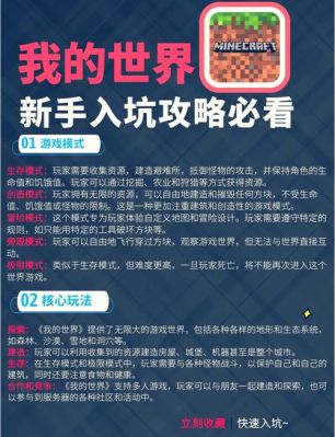 我的世界手游版生存模式怎么玩(求攻略,有图有文比较好,新手容易挂啊...