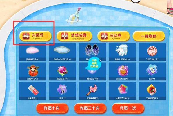 qq炫舞心愿巴士在哪抽