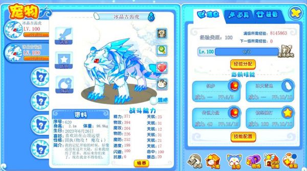 《洛克王国》冰晶古齿虎介绍