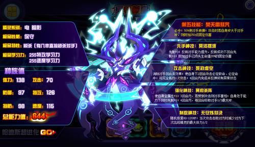 赛尔号神·哈迪斯技能表
