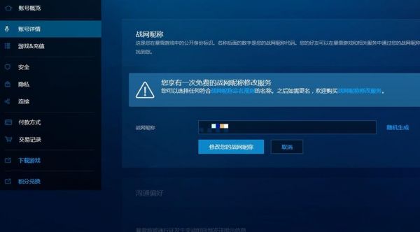 守望先锋能改名字吗?