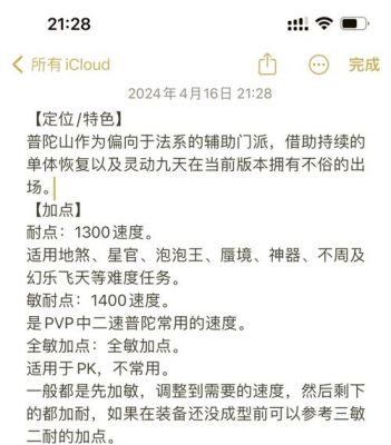 《梦幻西游》手游普陀系助战攻略