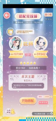 奇迹暖暖搭配竞技场如何获得高分?攻略分享!