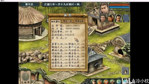 金庸群侠传3无敌版之武林至尊游戏攻略