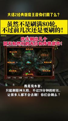 大话西游2魔王窟混天大牢全攻略