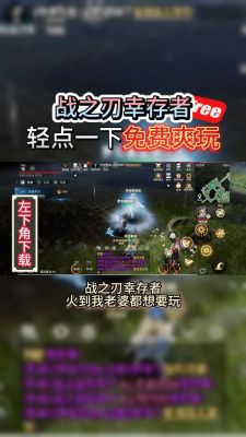 《战之刃幸存者》游戏交易系统详解:装备交易攻略