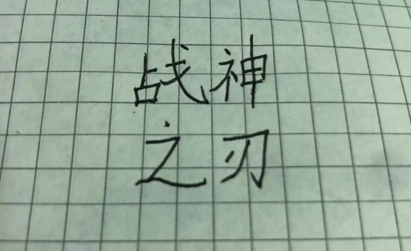 战龙之刃新手升级攻略详解