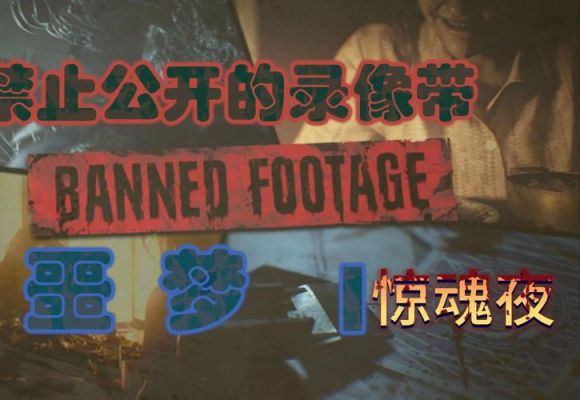 生化危机7DLC噩梦玩法要点及技巧说明