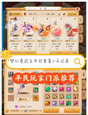 梦幻手游平民玩家5开最佳组合怎么配,投入时间少的情况下哪些门派搭配...
