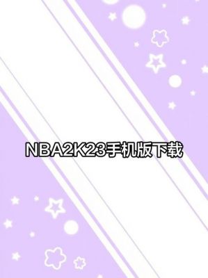 nba2k20安卓在哪下载