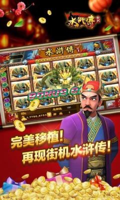 水浒传游戏机经验