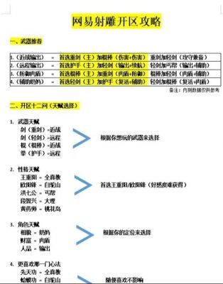 射雕手游门派怎么选,射雕手游门派选取攻略