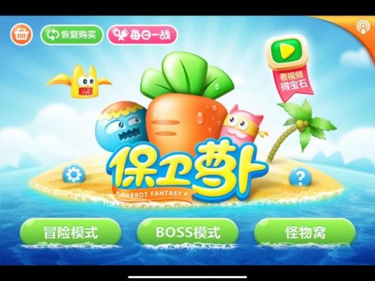 《保卫萝卜1》中饼干获取攻略:让你的塔防之旅更甜美