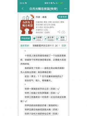 小说,女主的快穿小说,嗯,类似《小四,向着渣男进攻》这种的,没删过的...